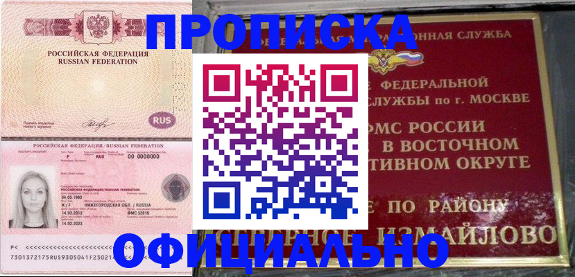 купить прописку в Октябрьске